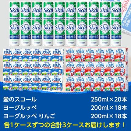 2種類のヨーグルッペと愛のスコールセット〔23-005〕 / 宮崎県都城市