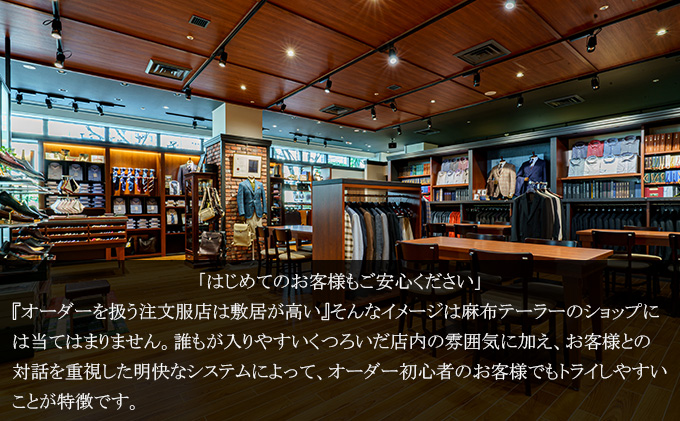滋賀県米原市のふるさと納税 azabu tailor オーダースーツ お仕立券【国産生地使用】