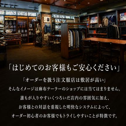 滋賀県米原市のふるさと納税 【麻布テーラー azabu tailor】オーダースーツ お仕立券  国産 日本製 高級 生地 スーツ オーダー チケット ファッション 服 男性 メンズ ビジネス フォーマル  入学式 卒業式 結婚式