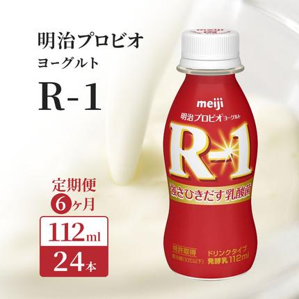 R1 定期便 6ヶ月 R-1 プロビオヨー