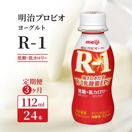 R1 定期便 3ヶ月 R-1 プロビオヨー