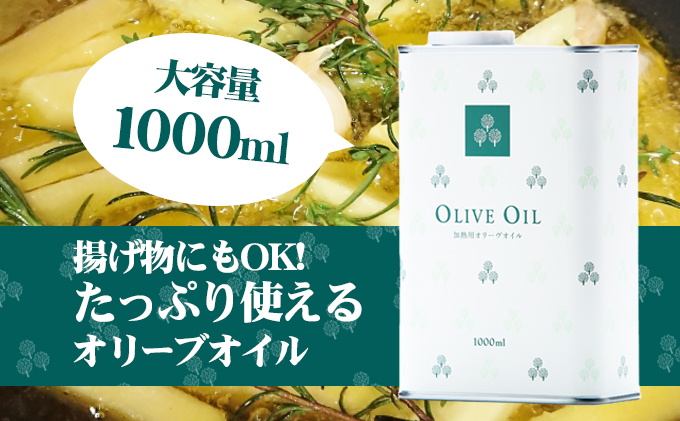 香川県土庄町のふるさと納税 【 小豆島 】オリーヴの森 オリーヴオイル 1000ml（912g） オリーブオイル 油 オリーブ油 食用油 調味料 大容量 たっぷり ヘルシー 健康 香川 香川県 土庄 土庄町