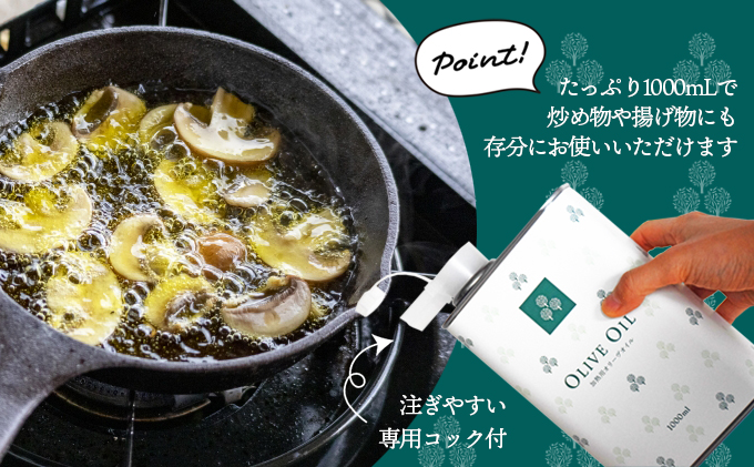 香川県土庄町のふるさと納税 【 小豆島 】オリーヴの森 オリーヴオイル 1000ml（912g） オリーブオイル 油 オリーブ油 食用油 調味料 大容量 たっぷり ヘルシー 健康 香川 香川県 土庄 土庄町