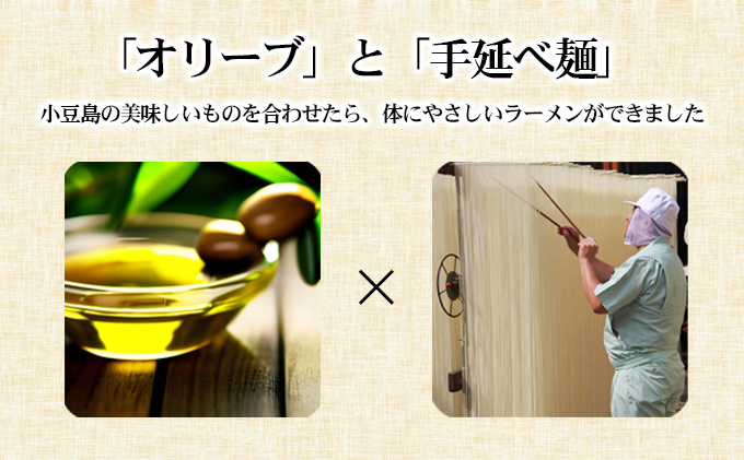 香川県土庄町のふるさと納税 【 小豆島 】テレビで紹介されました！【ギフト対応可】小豆島オリーブラーメン3種食べ比べセット 麺類 オリーブオイル 手延べ干しめん