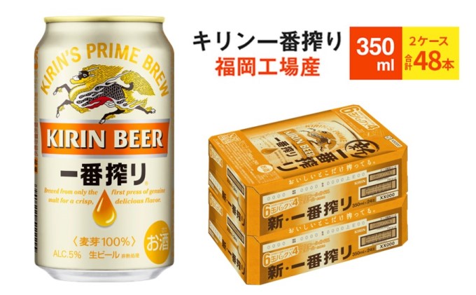 キリンビール一番搾り 生ビール 350ml