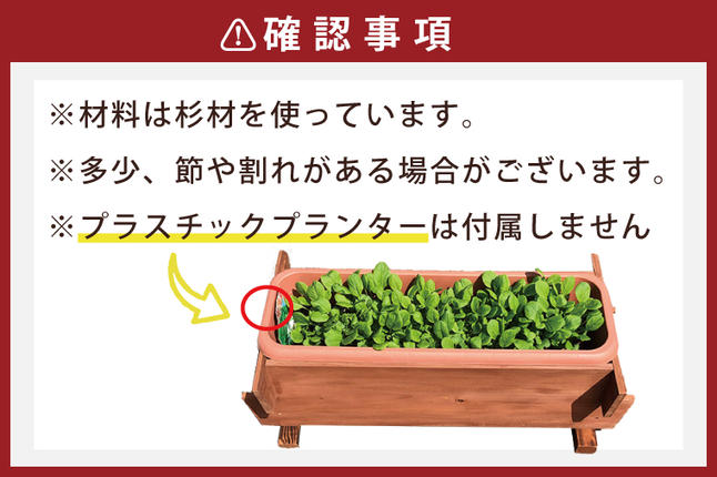 茨城県行方市のふるさと納税 CY-12 木のプランターカバー