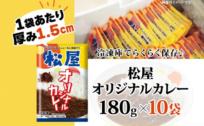 埼玉県嵐山町のふるさと納税 松屋 オリジナルカレーの具 180g 10袋 カレー レトルトカレー 辛口 スパイス カレギュウ レトルト 冷凍 時短 簡単 便利 手抜き レンチン おかず 保存食 備蓄 夜食 まとめ買い お取り寄せ グルメ 埼玉県 嵐山町