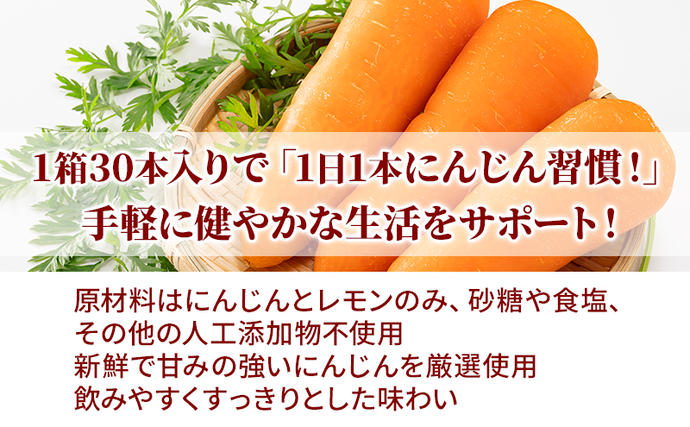 にんじんジュース 北海道 富良野にんじん100 30缶 セット ふらの農業