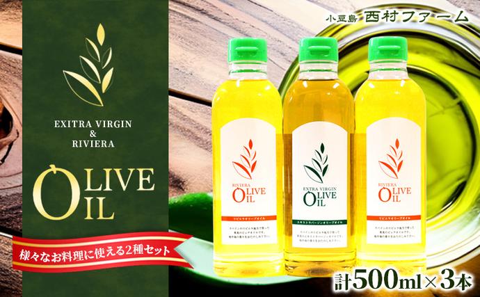 香川県土庄町のふるさと納税 【 小豆島 】オリーブオイル セット 500ml×3本　配送※お申込・生産状況によっては発送までお日にちをいただく場合がございますので、予めご了承ください。