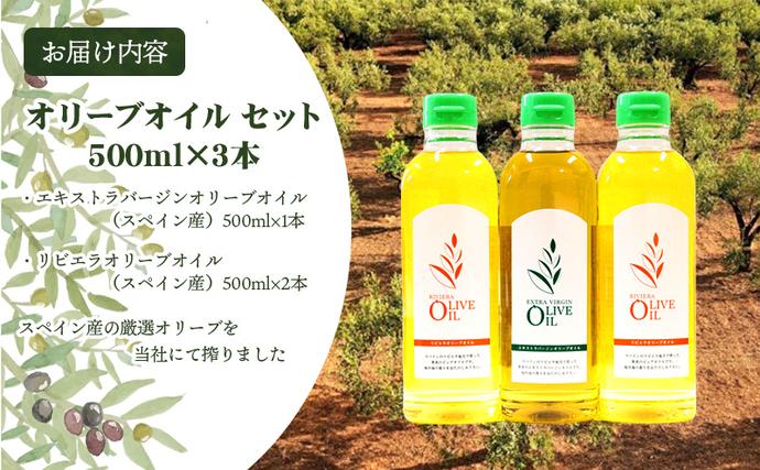 香川県土庄町のふるさと納税 【 小豆島 】オリーブオイル セット 500ml×3本　配送※お申込・生産状況によっては発送までお日にちをいただく場合がございますので、予めご了承ください。