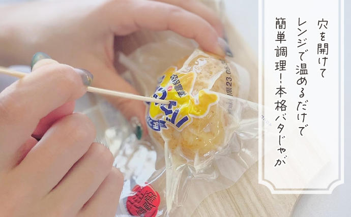 北海道南富良野町のふるさと納税 【6ヵ月連続お届け】バタじゃが5玉入×5袋 株式会社 南富良野町振興公社 ジャガイモ 加工品 バター 野菜 芋 25個 セット じゃがいも 北海道産 レンジ 簡単 手軽 定期便 詰合せ 男爵いも じゃがバター