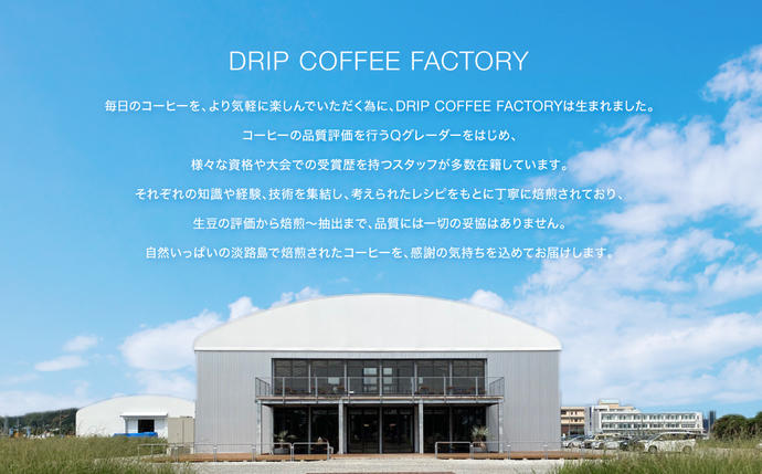 兵庫県淡路市のふるさと納税 ドリップバッグコーヒー　淡路島アソートセット　6種　60袋　飲み比べ コーヒー