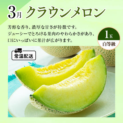 フルーツ 定期便 3ヶ月 三ヶ日みかん いちご クラウンメロン 果物 旬の
