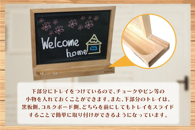 木製メッセージボード（黒板・コルクボード両用タイプ）【埼玉県