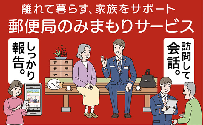 静岡県袋井市のふるさと納税 みまもり訪問サ?ビス（12か月） チケット 代行