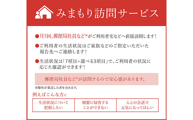 静岡県袋井市のふるさと納税 みまもり訪問サ?ビス（12か月） チケット 代行