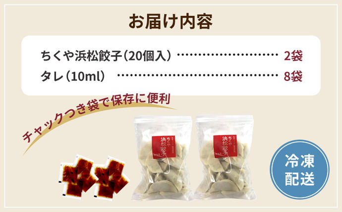静岡県浜松市のふるさと納税 浜松餃子 40個 (20個×2袋) セット 詰め合わせ 餃子のたれ 小袋 知久屋 国産 ぎょうざ 餃子 ギョーザ 冷凍餃子 冷凍ギョーザ 工場直送 ヘルシー あっさり 惣菜 中華 点心 静岡 静岡県 浜松市 【配送不可：離島】