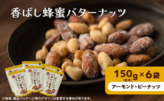 ナッツ ミックスナッツ 香ばし蜂蜜バターナッツ