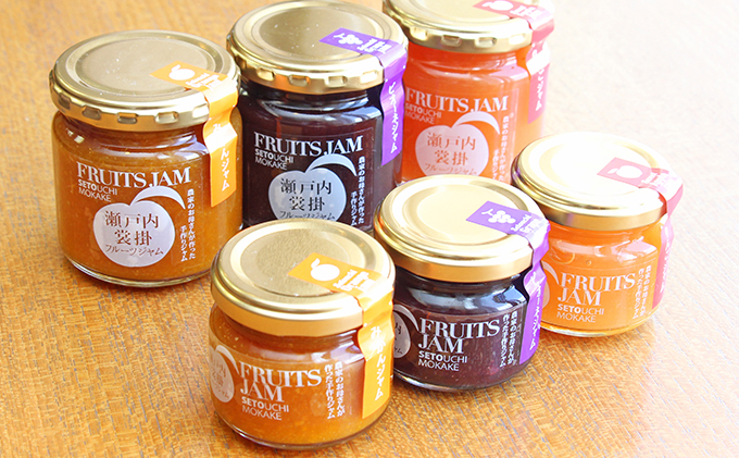 岡山県瀬戸内市のふるさと納税 裳掛のおいしい手づくりジャムセット フルーツジャム コンフィチュール