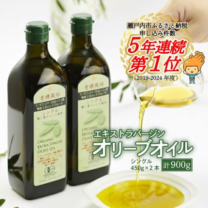 オリーブオイル 有機栽培 エキストラバージ