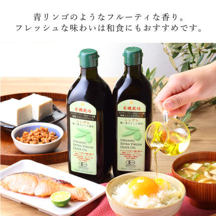 岡山県瀬戸内市のふるさと納税 オリーブオイル 有機栽培 エキストラバージン オリーブ オイル シングル 2本 セット オーガニック 調味料 油 オリーブ油 食用油 ギフト