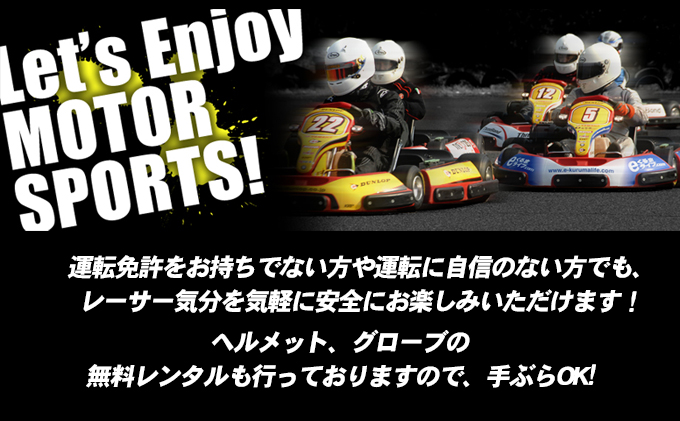 2人でレンタルカート 20分走行プラン 体験 チケット レジャー