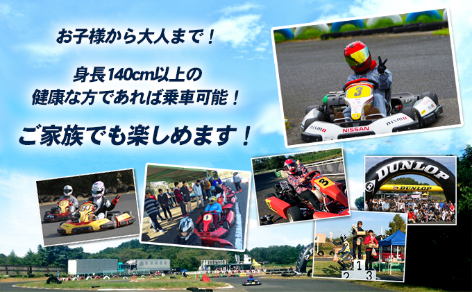 2人でレンタルカート 20分走行プラン 体験 チケット レジャー