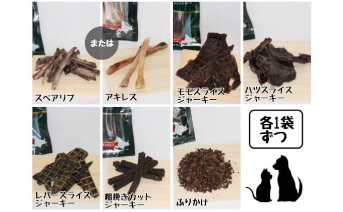北海道南富良野町のふるさと納税 犬 おやつ 北海道 愛犬のおやつA エゾシカ 肉 詰め合わせ セット 南富フーズ 無添加 国産 ジビエ ジャーキー ふりかけ 犬用おやつ ペットのおやつ ペット フード えさ 犬用 鹿肉 鹿 ジビエジャーキー ドッグフード 猫 プレゼント ギフト
