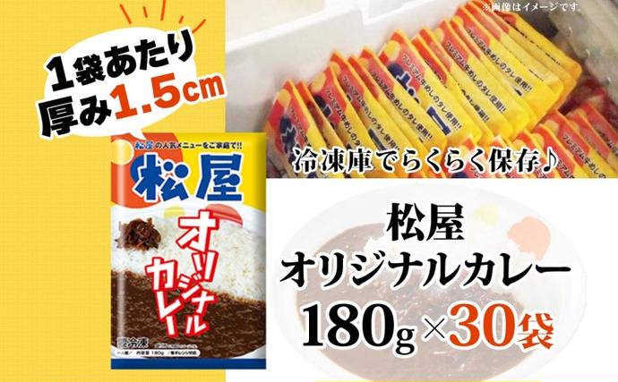 松屋 オリジナルカレーの具 180g 30袋 カレー レトルトカレー 辛口