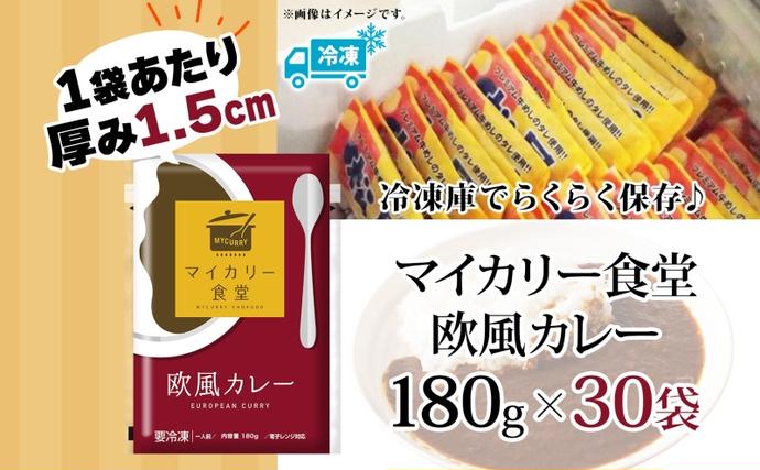 埼玉県嵐山町のふるさと納税 カレー 松屋 マイカリー食堂 欧風カレー 30食 冷凍 セット 時短 簡単 便利 保存 非常食 備蓄 夜食 小分け 一人暮らし レンジ調理 おかず グルメ お取り寄せ 時短ごはん 本格カレー 送料無料 埼玉県 嵐山町
