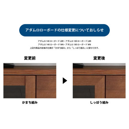 佐賀県神埼市のふるさと納税 アダムロ 180ローボード WN 【テレビ台 テレビ TV ローボード リビング用 収納家具 AV機器収納 国産】(H060484)