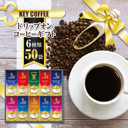千葉県船橋市のふるさと納税 コーヒー ドリップコーヒー キーコーヒー ドリップオンコーヒーギフト 50袋 ドリップ パック 珈琲 プレゼント 贈り物 お祝い お返し 結婚式 婚礼 内祝い お中元 お歳暮 母の日 父の日 誕生日 バースデー 記念品 香典返し 引出物 ご挨拶