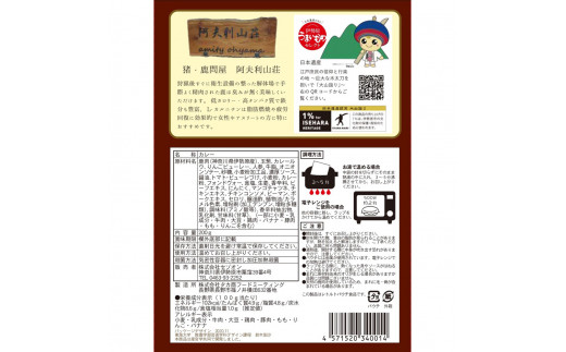 神奈川県伊勢原市のふるさと納税 伊勢原大山 阿夫利山荘 鹿肉カレー 5個セット｜レトルトカレー [0452]