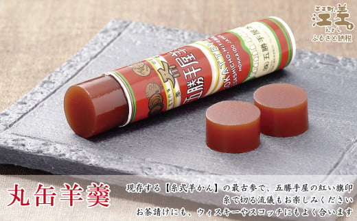 北海道江差町のふるさと納税 五勝手屋本舗『ミニ丸缶羊羹』4本セット　金時豆のようかん　保存料不使用　五勝手屋羊羹の老舗　和菓子　銘菓　名物　贈答用　ギフト