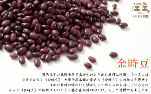 北海道江差町のふるさと納税 五勝手屋本舗『ミニ丸缶羊羹』4本セット　金時豆のようかん　保存料不使用　五勝手屋羊羹の老舗　和菓子　銘菓　名物　贈答用　ギフト