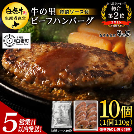 【5営業以内発送】牛の里ビーフハンバーグ（