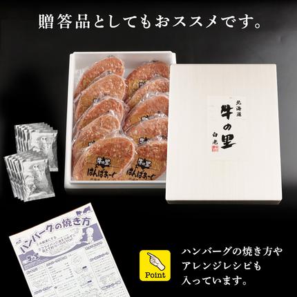 北海道白老町のふるさと納税 牛の里ビーフハンバーグ（110g×10個） 特製ソース（10袋） の詰合せ