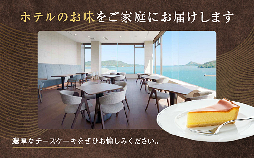 三重県鳥羽市のふるさと納税 J-19鳥羽国際ホテル  チーズケーキ
