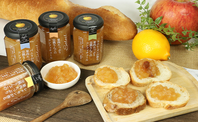 長野県産ふじ使用】リンゴのコンフィチュール4種類セット（150g×4本入