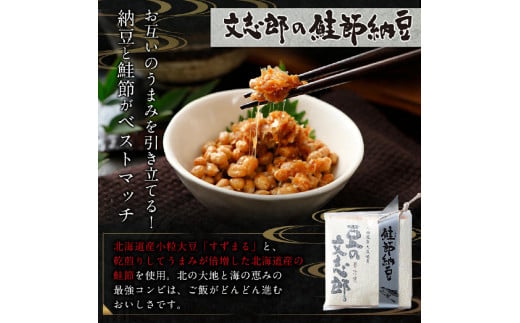 サミット納豆セット / 北海道登別市 | セゾンのふるさと納税