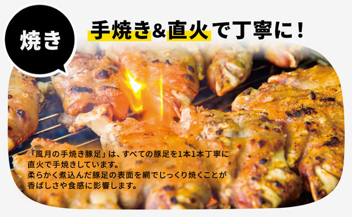 熊本県錦町のふるさと納税 豚足 焼き豚足 10本 豚 お食事処 風月の豚足 配送不可:離島 お肉 豚肉