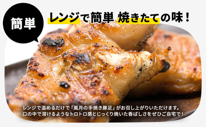 熊本県錦町のふるさと納税 豚足 焼き豚足 10本 豚 お食事処 風月の豚足 配送不可:離島 お肉 豚肉