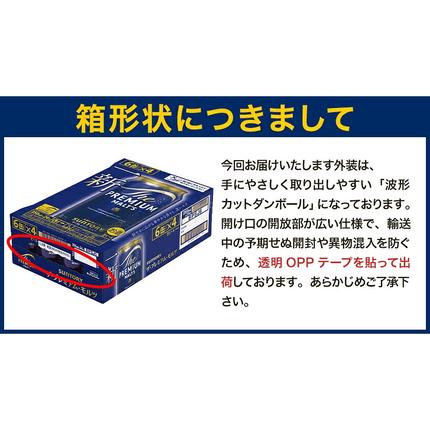 熊本県御船町のふるさと納税 “九州熊本産” ザ・プレミアム・モルツ （500ml×24本）阿蘇の天然水100％仕込 《30日以内に出荷予定(土日祝除く)》プレモル ザ・プレミアム・モルツ ビール ギフト お酒 アルコール 熊本県御船町 ザ・プレミアムモルツ