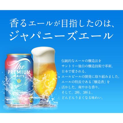 熊本県御船町のふるさと納税 “九州熊本産” プレモル 香るエール 1ケース（350ml×24本）《30日以内に出荷予定(土日祝除く)》 阿蘇の天然水100％仕込 プレミアムモルツ ザ・プレミアム・モルツ ビール ギフト お酒 アルコール 熊本県御船町 ザ・プレミアムモルツ　ビール