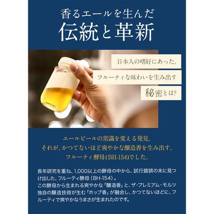 熊本県御船町のふるさと納税 “九州熊本産” プレモル 香るエール 1ケース（350ml×24本）《30日以内に出荷予定(土日祝除く)》 阿蘇の天然水100％仕込 プレミアムモルツ ザ・プレミアム・モルツ ビール ギフト お酒 アルコール 熊本県御船町 ザ・プレミアムモルツ　ビール