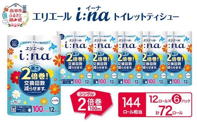 エリエール i:na (イーナ) トイレッ