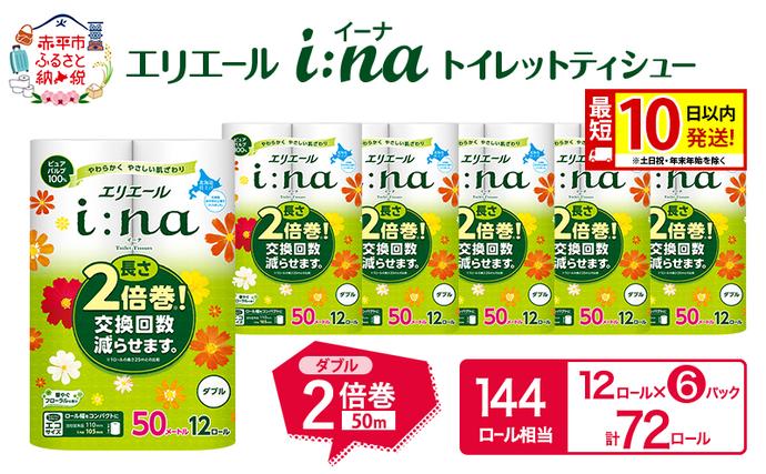 エリエール i:na(イーナ) トイレット