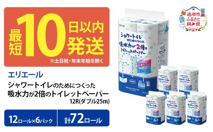エリエール シャワートイレのためにつくった