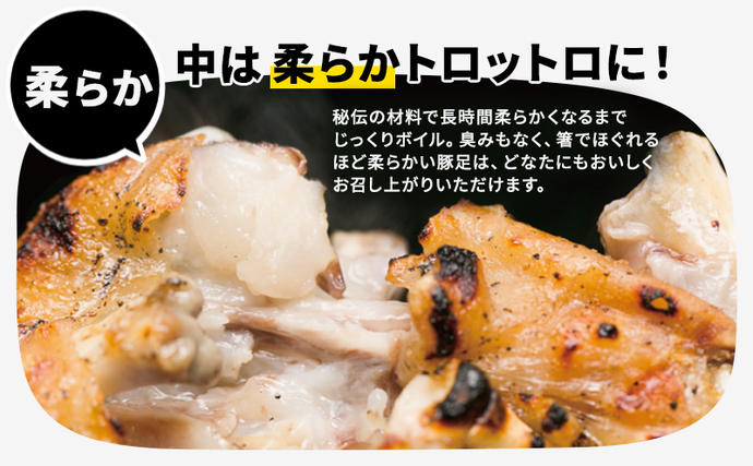 豚足 焼き豚足 真空パック 4個 セット 温めるだけ 豚 お食事処 風月の