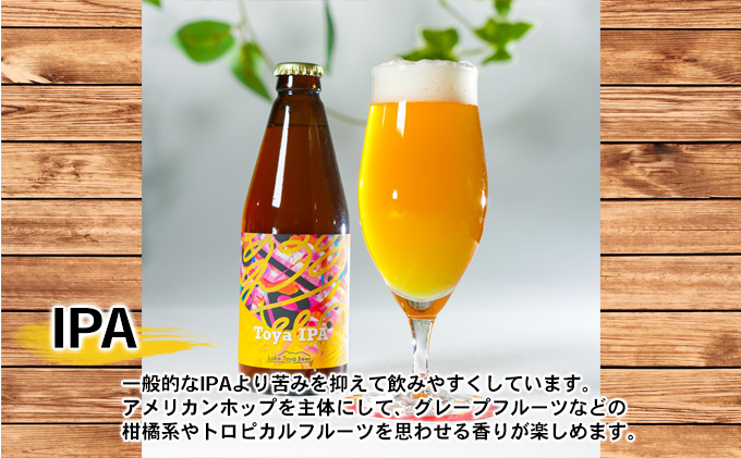 北海道洞爺湖町のふるさと納税 Lake Toya Beer クラフトビール 定番3種6本セット(紙コースター2枚付) お酒 アルコール飲料 晩酌 家飲み 宅飲み 柑橘系 飲みやすい 南ドイツスタイル 苦みが少ない フルーティ ほのかな酸味